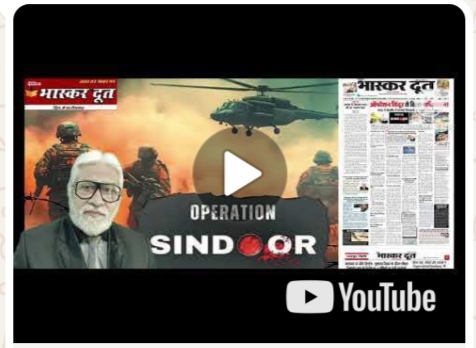 भास्करदूत न्यूज हेडलाइन 08-05-2025