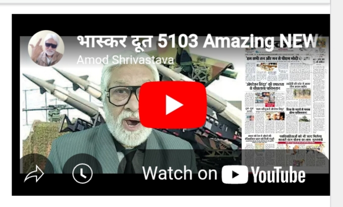 भास्करदूत न्यूज हेडलाइन 09-05-2025
