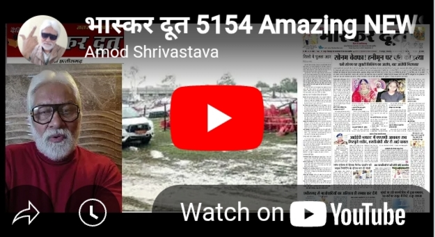भास्करदूत न्यूज हेडलाइन 10-06-2025