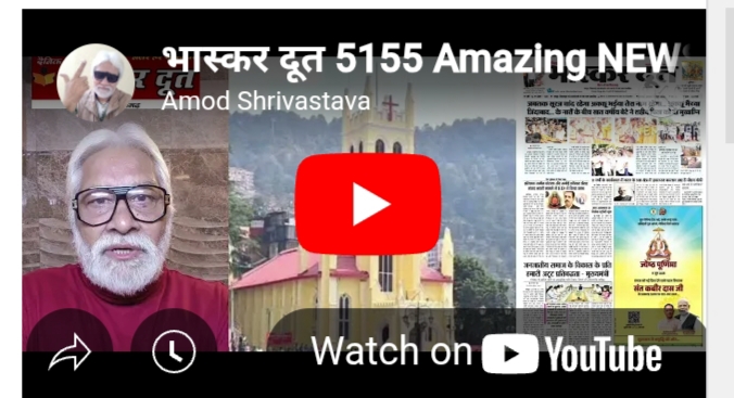 भास्करदूत न्यूज हेडलाइन 11-06-2025
