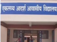 एकलव्य आदर्श आवासीय विद्यालय गोलावंड में प्रवेश हेतु आवेदन 14 जून तक