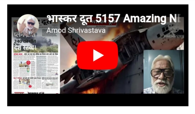 भास्करदूत न्यूज हेडलाइन 13-06-2025