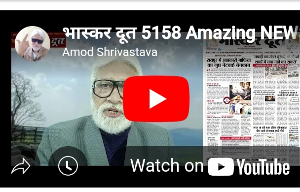 भास्करदूत न्यूज हेडलाइन 14-06-2025