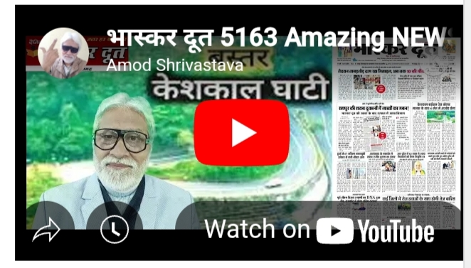 भास्करदूत न्यूज हेडलाइन 16-06-2025