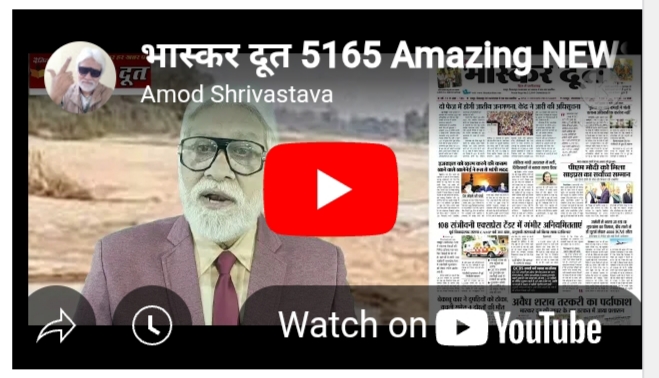 भास्करदूत न्यूज हेडलाइन 17-06-2025