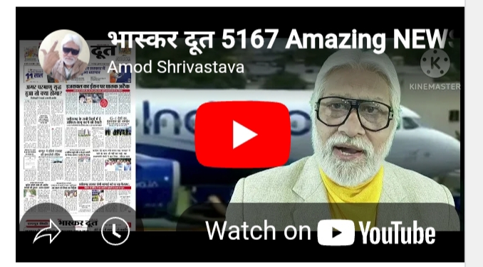 भास्करदूत न्यूज हेडलाइन 18-06-2025