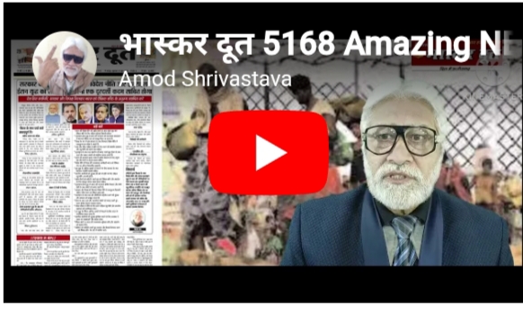 भास्करदूत न्यूज हेडलाइन 19-06-2025
