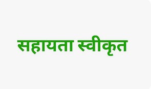 खोरमा में बाढ़ नियंत्रण कार्य के लिए 2.68 करोड़ रूपए स्वीकृत