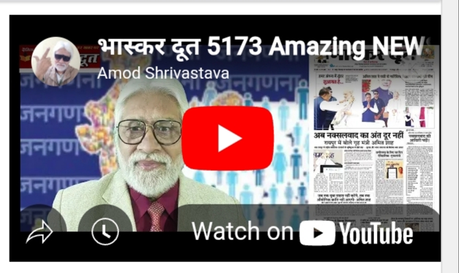 भास्करदूत न्यूज हेडलाइन 23-06-2025