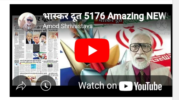 भास्करदूत न्यूज हेडलाइन 25-06-2025