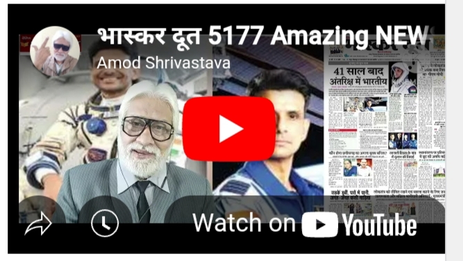 भास्करदूत न्यूज हेडलाइन 26-06-2025