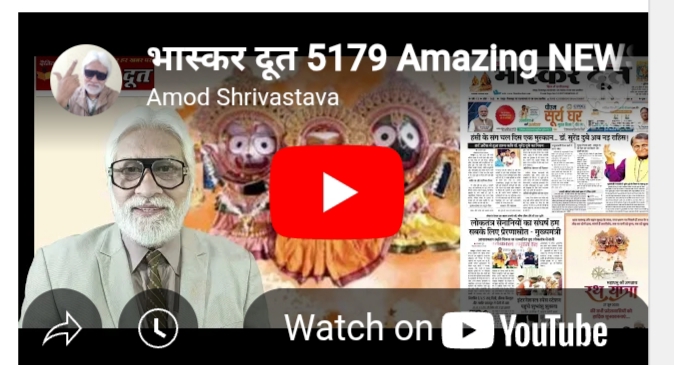 भास्करदूत न्यूज हेडलाइन 27-06-2025
