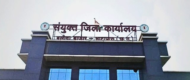 कदाचरण पर प्रशासन की बड़ी कार्रवाई, रोजगार सहायक बर्खास्त