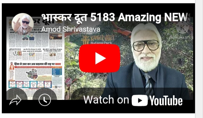 भास्करदूत न्यूज हेडलाइन 29-06-2025