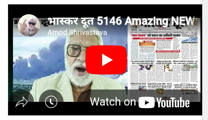भास्करदूत न्यूज हेडलाइन 03-06-2025