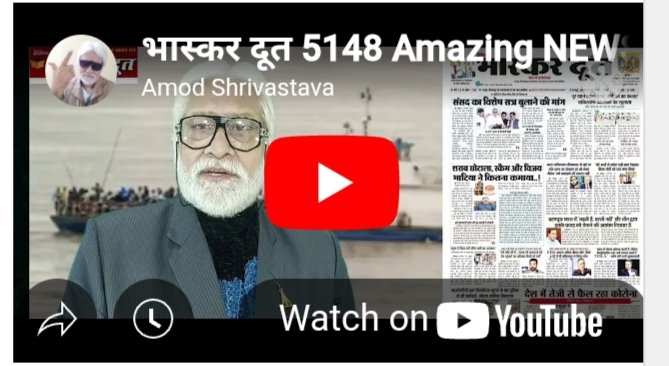 भास्करदूत न्यूज हेडलाइन 04-06-2025