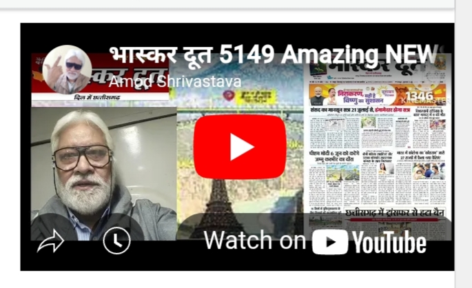 भास्करदूत न्यूज हेडलाइन 05-06-2025