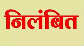 महासमुंद के प्रभारी जिला आबकारी अधिकारी निधीश कुमार कोष्टी निलंबित