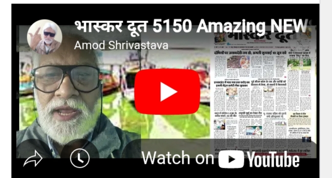 भास्करदूत न्यूज हेडलाइन 06-06-2025