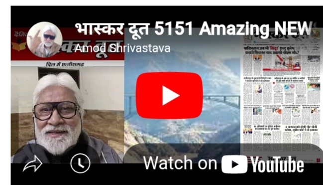 भास्करदूत न्यूज हेडलाइन 07-06-2025