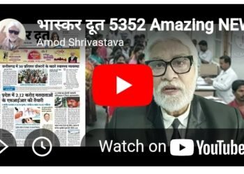 भास्करदूत न्यूज हेडलाइन 29-10-2025