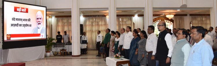 राजभवन में ‘वंदे मातरम्’ के 150 वर्ष पर सामूहिक गायन