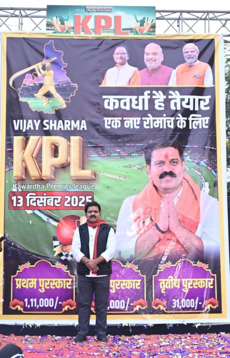 उपमुख्यमंत्री श्री विजय शर्मा ने किया ‘विजय शर्मा कवर्धा प्रीमियर लीग’ पोस्टर का विमोचन