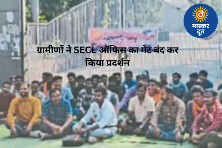 खदान ब्लास्टिंग से मकानों में दरार और बोर धंसे, नाराज ग्रामीणों ने SECL ऑफिस का गेट बंद कर किया प्रदर्शन