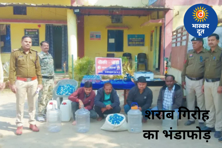 कवर्धा में नकली शराब गिरोह का भंडाफोड़, 4 गिरफ्तार