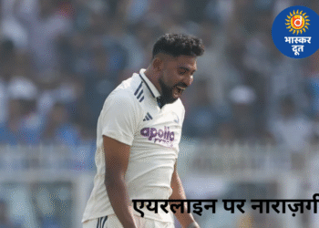 टीम इंडिया के सिराज की फ्लाइट 4 घंटे लेट, एयरलाइन सेवा पर भड़के