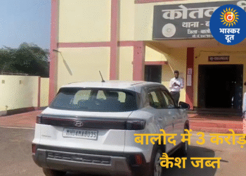 बालोद में 3 करोड़ कैश जब्त: रायपुर से नागपुर जा रही थी रकम, दो आरोपी हिरासत में