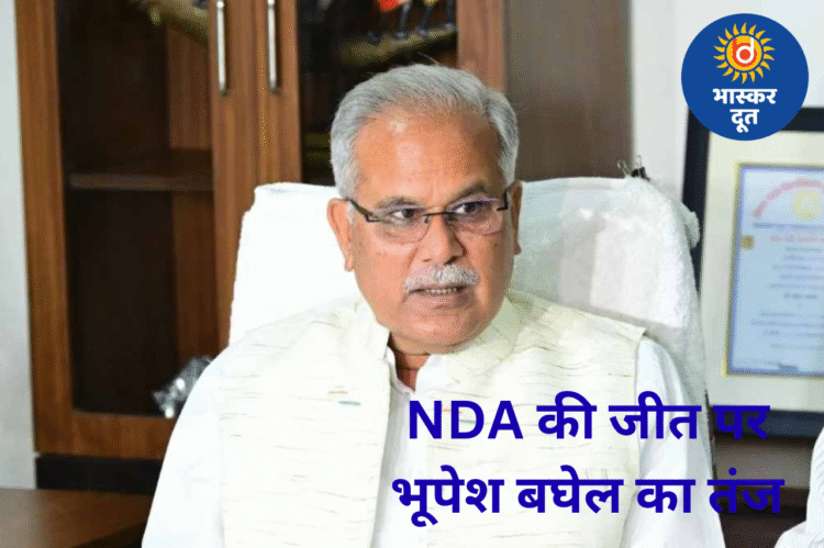 बिहार चुनाव पर भूपेश बघेल का तीखा तंज: “NDA की जीत का श्रेय मुख्य चुनाव आयुक्त को”