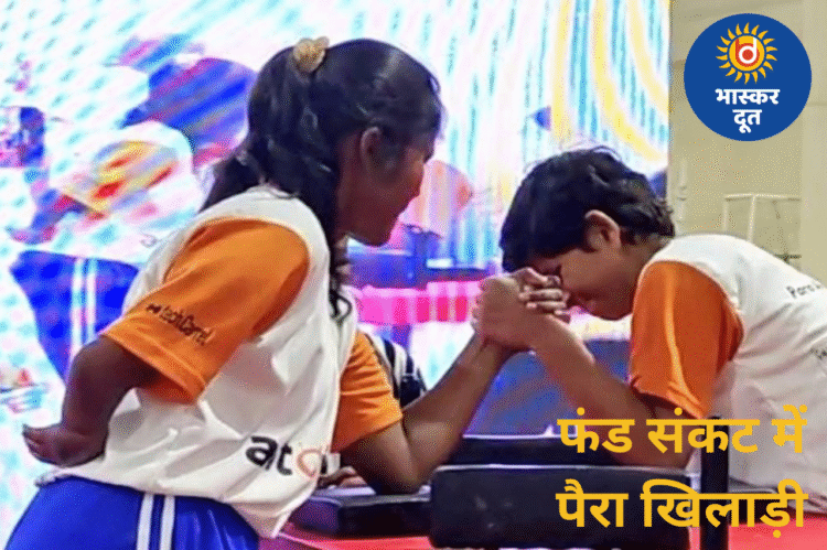 अंतरराष्ट्रीय मंच पर जाने को तैयार छत्तीसगढ़ की दिव्यांग बेटियां, स्पॉन्सरशिप अभाव में मांग रहीं मदद