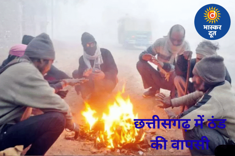 छत्तीसगढ़ में फिर लौटेगी हल्की ठंड, बंगाल की खाड़ी से आएगी नमी
