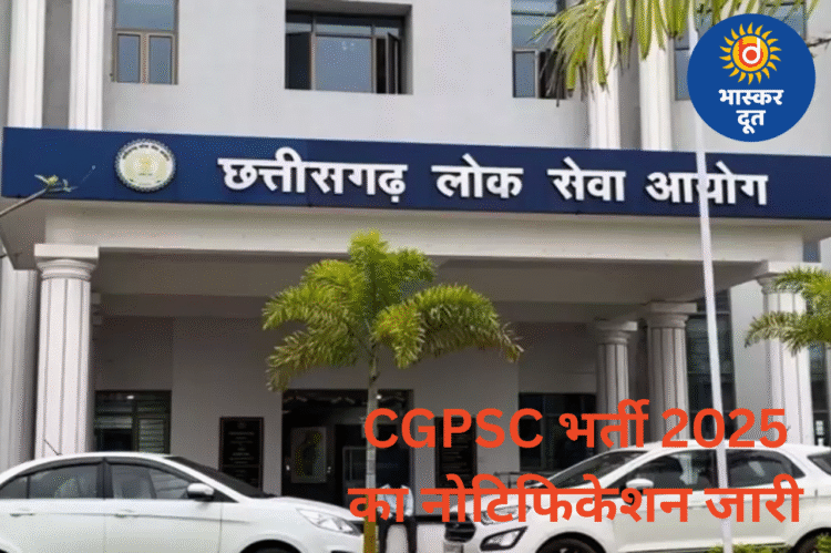 CGPSC राज्य सेवा परीक्षा 2025 का नोटिफिकेशन जारी, 238 पदों पर होने जा रही भर्ती