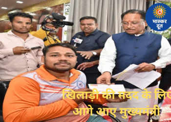 दिव्यांग रग्बी खिलाड़ी पिंटू राम साहू की मदद को आगे आए मुख्यमंत्री विष्णु देव साय, स्वीकृत किए ₹90 हजार की आर्थिक सहायता