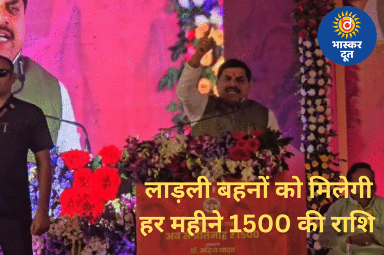 सिवनी पहुंचे सीएम मोहन यादव: लाडली बहनों को मिली 30वीं किस्त, अब हर महीने मिलेंगे ₹1500 – नक्सलियों पर भी कड़ा संदेश