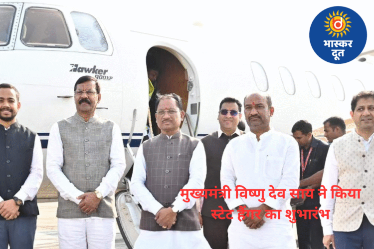 मुख्यमंत्री विष्णु देव साय ने किया स्टेट हैंगर का शुभारंभ, अब वीवीआईपी उड़ानें होंगी और अधिक सुगम