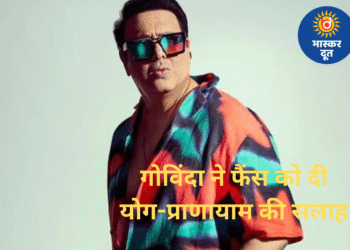 अस्पताल से डिस्चार्ज हुए गोविंदा, बोले—ज्यादा वर्कआउट से हुई तबीयत खराब, फैंस को दी योग-प्राणायाम की सलाह