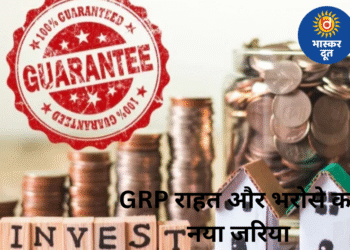 FD से ज्यादा टैक्स-फ्री गारंटीड रिटर्न कहां मिलेगा? GRP पर जाकर खत्म हो जाएगी आपकी सर्च