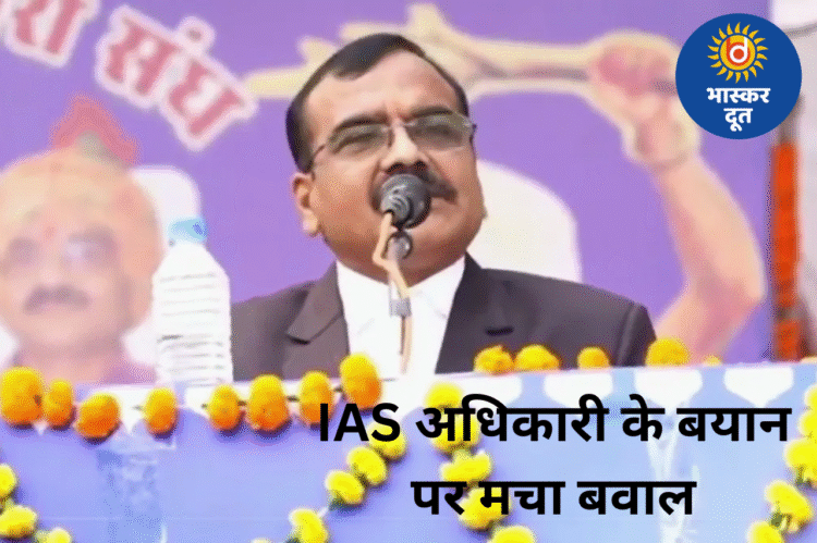 IAS अधिकारी के विवादित बयान से मचा बवाल, ब्राह्मण समाज ने की कड़ी कार्रवाई की मांग