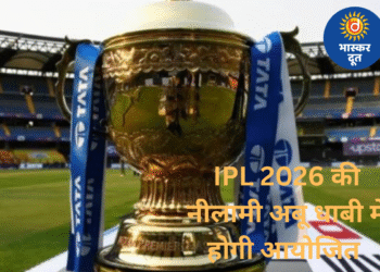 IPL 2026 ऑक्शन की तैयारी शुरू: अबू धाबी में होगी नीलामी, 15 नवंबर को आएगी रिटेंशन लिस्ट