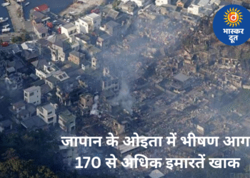 जापान के ओइता प्रान्त में भयंकर आग, 170 से अधिक इमारतें नष्ट—एक व्यक्ति लापता