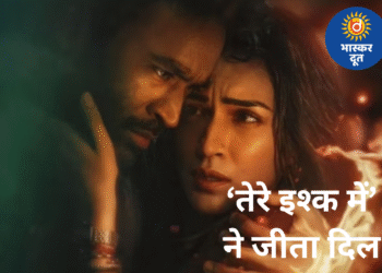 कृति की दीवानगी और धनुष की एक्टिंग ने खींचा ध्यान, ‘तेरे इश्क में’ को मिला दर्शकों का प्यार