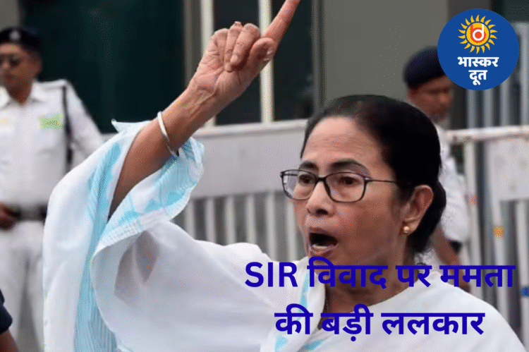 SIR विवाद पर ममता बनर्जी का प्रहार: “मुझ पर हमला हुआ तो पूरे देश में BJP की नींव हिला दूंगी”
