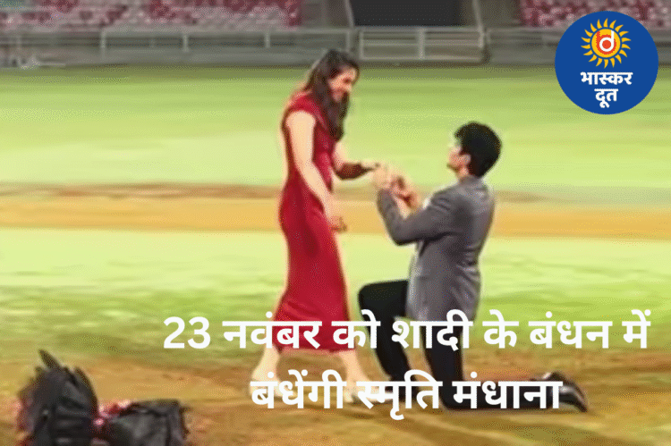 कौन हैं स्मृति मंधाना के होने वाले पति पलाश मुच्छल? उम्र, करियर और नेटवर्थ जानें