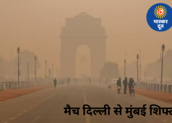 दिल्ली की जहरीली हवा ने बदला क्रिकेट शेड्यूल, अंडर-23 वनडे नॉकआउट अब मुंबई में