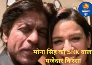 मोना सिंह का खुलासा: शाहरुख खान के सामने क्लाइमेक्स सीन करने में हुई थीं अनकम्फर्टेबल, सेट से बाहर भेजना पड़ा