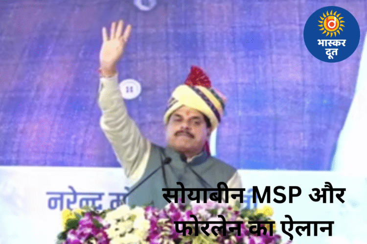 MP के किसानों के खातों में सोयाबीन भावांतर योजना की राशि ट्रांसफर, सोयाबीन MSP और फोरलेन का ऐलान