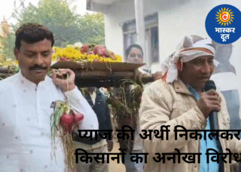 प्याज के दामों में गिरावट से किसानों का अनोखा विरोध: अर्थी निकालकर जताया रोष